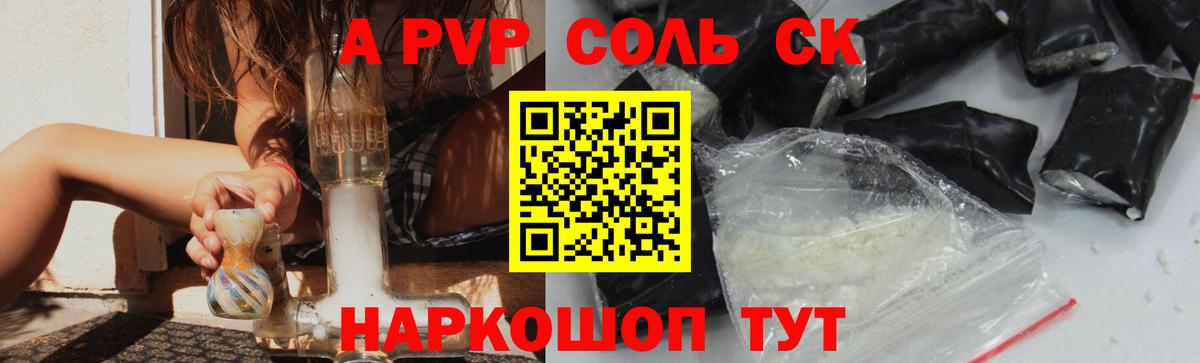 APVP СК КРИС  Альфа ПВП  APVP кристаллы  Кузнецк  Вход с VPN 
