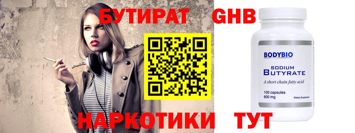Бутират бутандиол Кузнецк