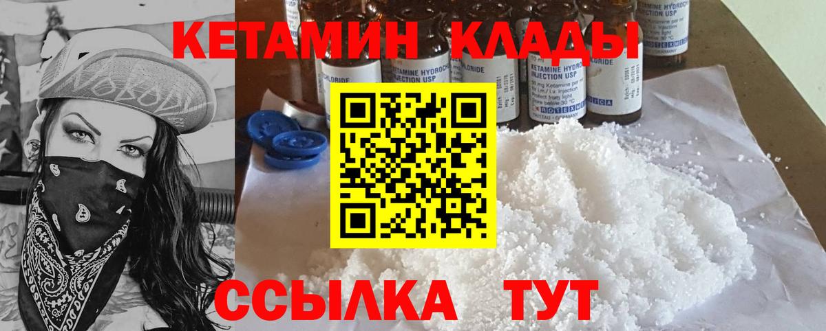 КЕТАМИН ketamine  Вход с VPN  Кузнецк 