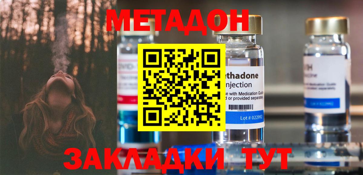 МЕТАДОН methadone Кузнецк